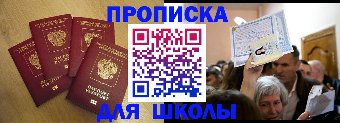 прописка в квартире в Ейске