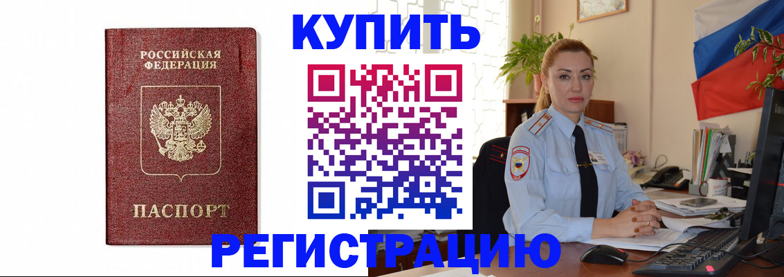 прописка законно в Ейске