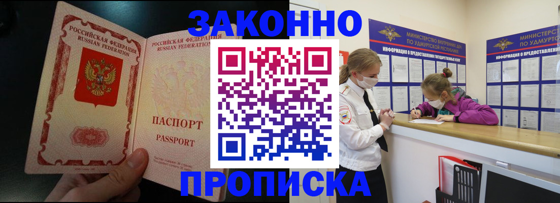 временная регистрация адрес в Ейске