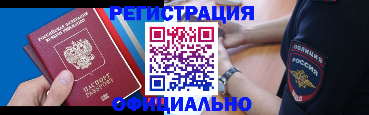 прописка иностранных граждан в Ейске
