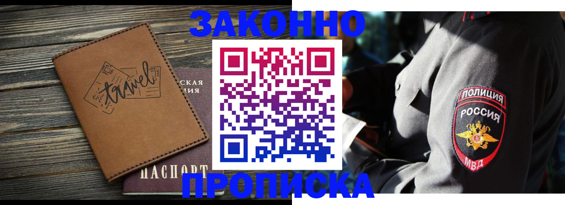 прописка в квартире в Ейске