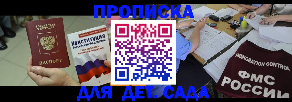 временная регистрация законно в Ейске