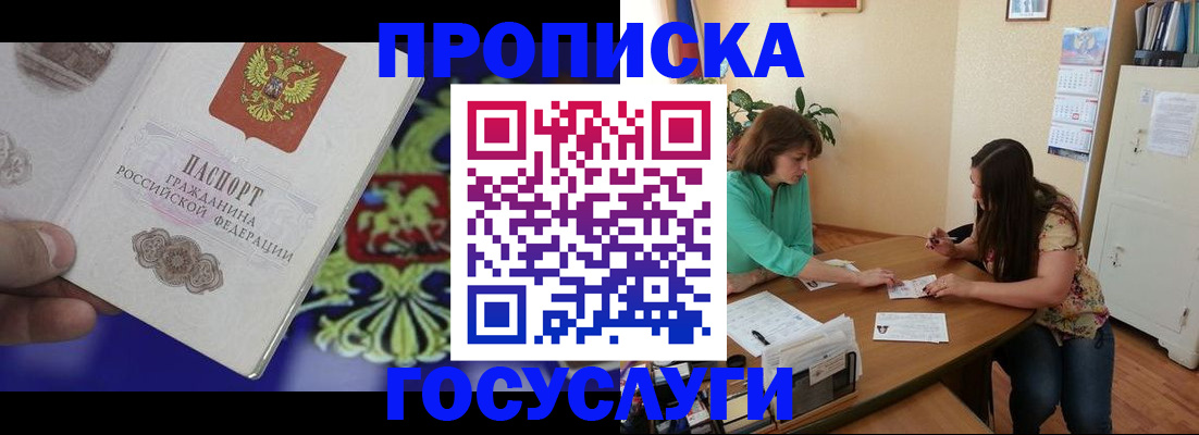миграционный учет в Ейске
