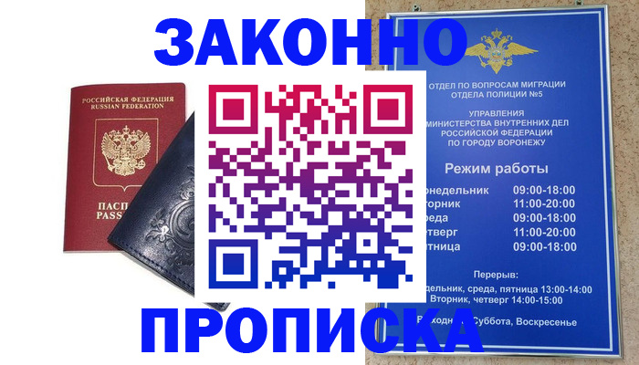 прописка поиск в Ейске