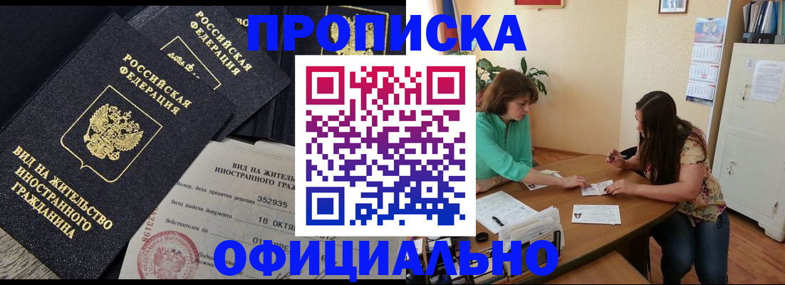 прописка паспорт в Ейске