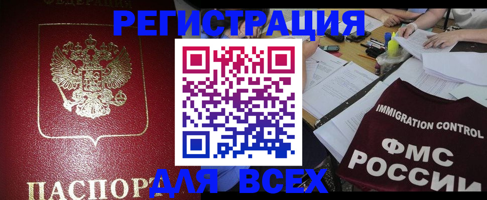 временная регистрация для школы в Ейске